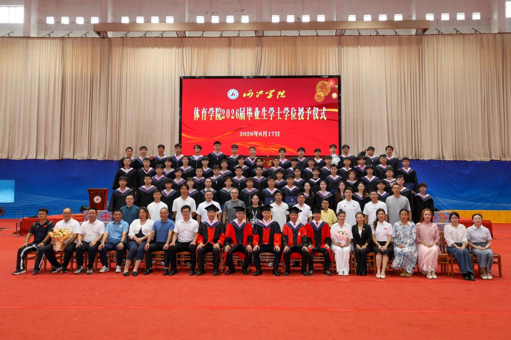 公司举行2026届毕业生学士学位授予仪式